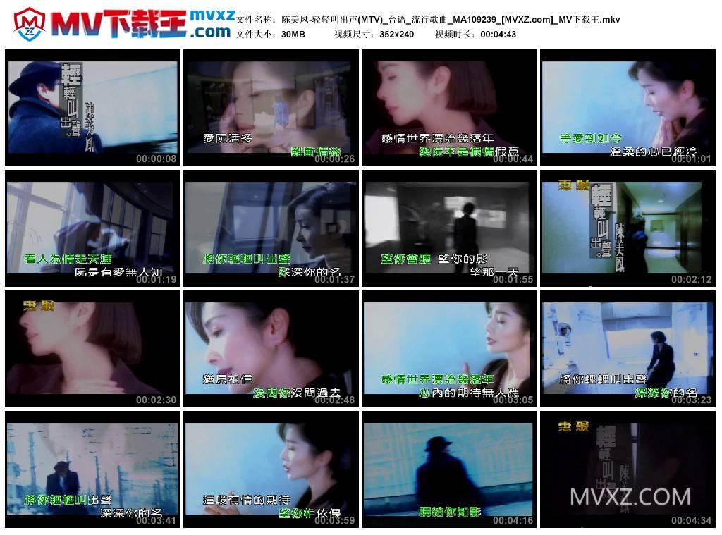 陈美凤-轻轻叫出声(MTV)_台语_流行歌曲_MA109239